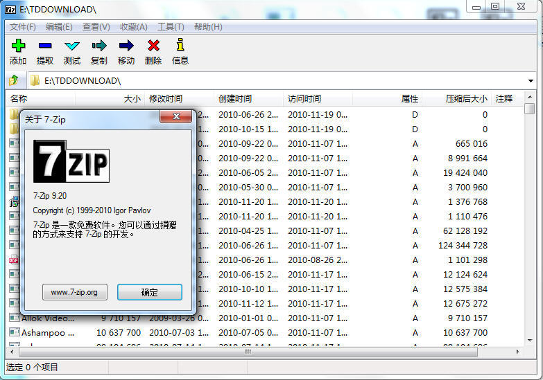 7-Zip 文件管理器操作界面截图